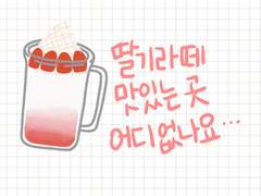 카페음료스티커 / 굿노트 스티커 공유