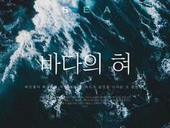 벨비: 바다의 혀