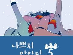 나쁘지 않았던. 완결