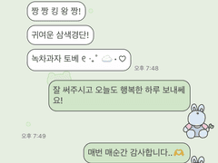 녹차과자 토베 카톡 테마 [ios/android]