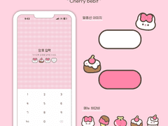 [아이폰 카톡 테마 공유] #14 베빗 체리 테마