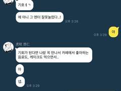 내가 너랑 찐친이냐 애인이냐