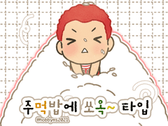 🍙 주먹밥에 쏘옥~ 타입 🍙