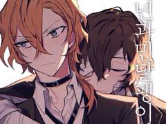 [다자츄] 소년과 민달팽이씨