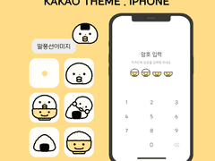 🍘 죠 카톡테마 공유 🍙