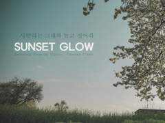 사랑하는 그대와 놀고 싶어라