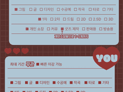 연성교환 & 맞커미션 공지