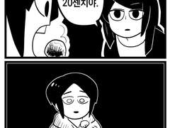 내 남친은 20센치