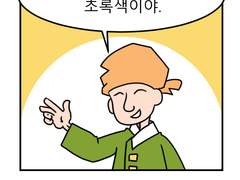 [이크에크] 초록은 동색