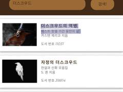 더스크우드는 언제부터 존재했을까?