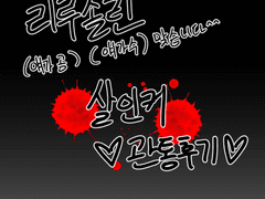 처음써보는관통후기