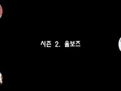 [민우른] 시즌 2. EP 13. 울보즈
