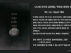 [샘플] 나나세 리쿠의 심장에는 악마의 씨앗이 있다