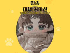 ::솜인형 개인제작 대행 커미션