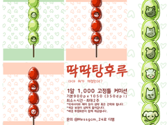 딱딱탕후루 커미션