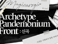 [시나리오/마기카로기아] 원형만마전선 : 프라마틱스 - 신곡 -