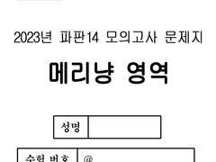 [메리냥] 교류회 모의고사 답지