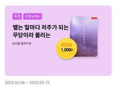 <당신을 말하자면> 교보 출간 안내