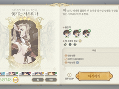 Chapter 03. 수상한 회합 EP 03. 쫓기는 사브리나