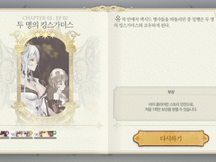 Chapter 03. 수상한 회합 EP 02. 두 명의 킹스가더스