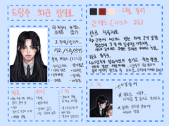 님들아 드림주 설정이 바뀌었다