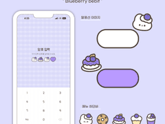 [아이폰 카톡 테마] #15 베빗 블루베리톡