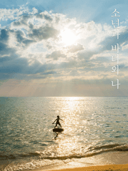 [연재] 소년과 바다와 나