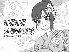 [네죽] 두근두근 사무라이걸 (ALL)