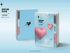 18. 영원처럼 안아줘