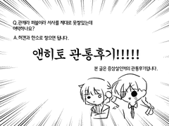 앤히토 관통후기