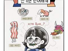 신기한 단어세계