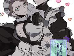 지금부터 버그스터 절제 수술을 시작한다