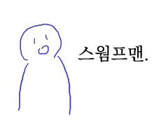 CoC 스웜프맨은 누구인가 세션 후기 만화