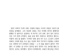 그와, 그의 남편과, 사이비_현님 글 커미션
