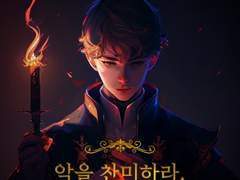 4화. 빛이 닿는 마을(1)