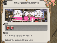 2023 프린세스데이 이벤트: 프린세스데이에 화려하게 변신