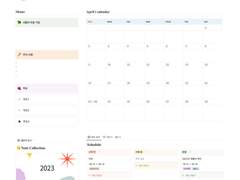 [노션 다이어리] 23년 전반기 템플릿 (4-9월)