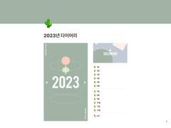 [노션 다이어리] 23년 1년용 템플릿