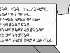 가상아이돌 김준익 18화