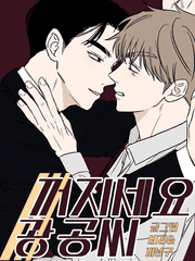 꺼지세요 광공씨