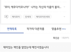 역시 사람들은 오리지널은 진짜 잘 쓴게 아님 안 보나봐...