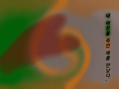 내 여친을 죽인 애를 만났다 .