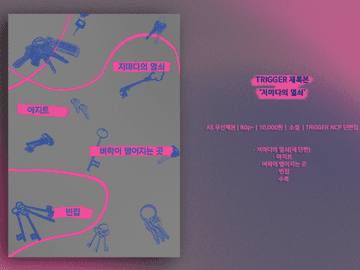 저마다의 열쇠 info