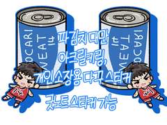 파김치대만 도안발행