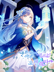 푸른 별이 부르는 오페레타