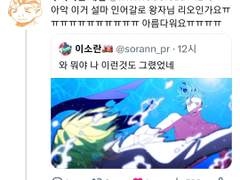 230307 왕자리오 인어갈로 간단썰 + 연성 백업