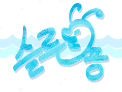 [닫힌 종족] 슬루뇽 설정