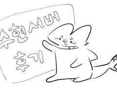 2023년 봄. 첫 수현서버 후기