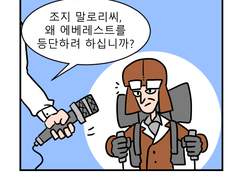 [이크에크] 산을 오르는 이유