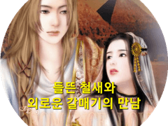 [비사랑 두번째 스토리]